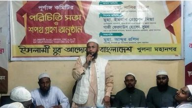 ইসলামী যুব আন্দোলন খুলনা মহানগরীর পূর্ণাঙ্গ কমিটির পরিচিতি ও শপথ অনুষ্ঠান,