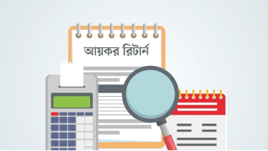 এখন থেকে অনলাইনে সারা বছর দেয়া যাবে আয়কর রিটার্ন,
